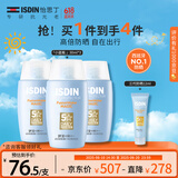 怡思丁（ISDIN）防晒霜隔离30ml*3 SPF50进口面部敏感肌女男士户外军训学生礼物