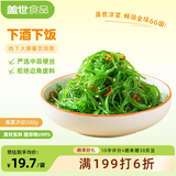 盖世 调味裙带菜2斤装 芥末味即食海藻沙拉 海草海白菜 聚餐