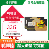 香港流量卡香港电话卡香港鸭聊佳365天15/18/60G鸭聊佳流量卡批发 移动鸭聊佳365天33G高速流量卡