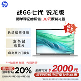 惠普（HP）【国家补贴20%】战66七代 AMD锐龙16英寸轻薄笔记本电脑(长续航R7 16G 512G 高色域低蓝光屏 AI)