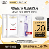 欧莱雅玻色因B5安瓶面膜2片旅行装玻尿酸补水抗皱护肤品生日礼物