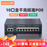 keepLINKKP-9000-208GP 全千兆10口POE交换机AI智能监控摄像头分离器交换器120W