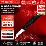 维氏（VICTORINOX）瑞士军刀水果刀厨具刀具不锈钢瓜果雕花刀多用刀黑色6.7503单件装
