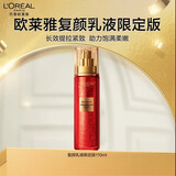 欧莱雅复颜抗皱紧致乳液110ml限量版补水保湿护肤品化妆品生日礼物