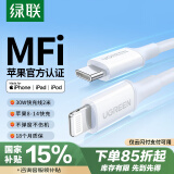 绿联【MFi认证不弹窗】适用苹果充电线Type-C数据线PD30/20W快充to Lightning iPhone14/13手机2米