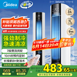 美的（Midea）【劲凉冰爽】家用空调扇制冷冷风机净化加湿冷风扇水冷塔扇节能遥控制冷小型无叶风扇落地AAC12AR
