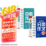 中学生大百科套装 全2册 初中生分类作文大百科  中考作文高分素材大百科 作文工具书