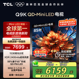 TCL电视 85Q9K 85英寸 QD-Mini LED 1536分区 XDR 2400nits 量子点 DeepSeek AI电视 国家补贴20%