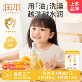 润本（RUNBEN）儿童沐浴油婴儿宝宝洗护二合一沐浴露温和洁净保湿亲肤沐浴200ml
