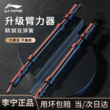 李宁（LI-NING）臂力器臂力棒40公斤握力棒男士臂肌胸肌健身器材扩胸器安全双弹簧