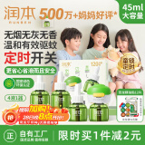 润本（RUNBEN）驱蚊液蚊香液电蚊香120晚大容量45ml×4瓶+1器经典童锁款三档定时