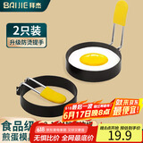 拜杰不粘煎蛋模具煎荷包蛋神器圆形饭团煎饼模具可折叠煎鸡蛋器两只装