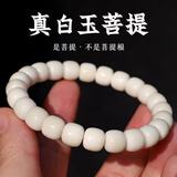 巧品原生态白玉菩提子手串星月菩提非菩提根手串男女绕指柔静心文玩 白玉菩提老型【9*10mm】