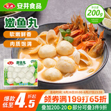 安井 嫩鱼丸 200g 1包 鱼糜含量40% 锁鲜装火锅麻辣烫关东煮丸料