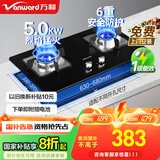 万和（Vanward）燃气灶天然气液化气家用5.0KW大火力猛火灶双灶嵌入台式两用灶具 全进风 一级能效B7系列国家补贴 【易洁钢化玻璃】5.0kw天然气B7L51 天燃气 六重安全防护B7