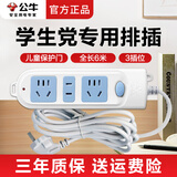公牛插座排插1.8米3米延长线电源接线板多孔宿舍家用冰箱洗衣机电脑插排带线拖线板插线板多功能电插板 【三插孔】6米606