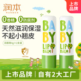 润本（RUNBEN）儿童润唇膏4g×2支宝宝唇膏去死皮保湿防干裂补水唇周护理 无香型