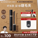 卡姿兰（Carslan）灵动大眼睫毛膏(纤长款)深邃纤长防水不晕染黑色7.5g 生日礼物女