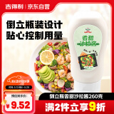 吉得利沙拉酱 香甜口味320g 汉堡三明治蔬菜水果沙拉酱