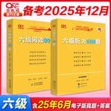 官方旗舰店】张剑黄皮书英语六级真题备考2025年12月黄皮书六级考试英语真题试卷六级阅读80篇听力600题背诵词汇阅读狂欢节 现货】六级听力600题+阅读80篇【模拟训练】