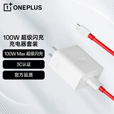 一加 原装 SUPERVOOC 100W 超级闪充充电器 含Type-C数据线 适配Ace 3 Pro/Ace 3/一加12/OPPOX8Ultra