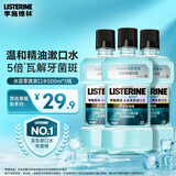 李施德林【汪顺同款】精油漱口水冰蓝零度清新口气减少口腔细菌500mL*3