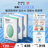 蒂佳婷（Dr.Jart）补水舒缓蓝绿丸面膜3盒(2蓝1绿）/15片 保湿锁水维稳 生日礼物女