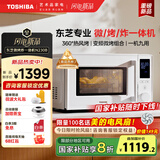 东芝（TOSHIBA）【国家补贴】家用微波炉烤箱一体机空气炸 800W变频 不锈钢腔体 智能解冻23L ER-N230BW