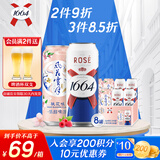 kronenbourg 1664桃气组合500ml*8罐(桃红+桃花)混合装啤酒