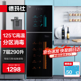 德玛仕（DEMASHI）立式消毒柜 立式消毒碗柜消毒柜家用酒杯茶杯餐具碗筷立式厨房紫外线消毒柜大容量立式消毒柜 分区消毒丨125℃高温丨7层290升