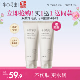 半亩花田氨基酸洗面奶洁面乳膏泡沫控油保湿深层清洁毛孔平衡水油男女士