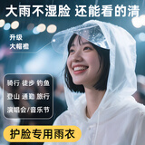ToMill成人雨衣非一次性大帽檐雨披 登山骑行雨披旅游便携长款带帽面罩