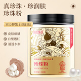 半山农 珍珠粉250g 珍珠粉纯天然 纯珍珠粉外用珍珠粉女性面膜粉产品