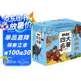 凯叔礼盒四大名著(45册）西游记 红楼梦 三国演义水 浒传讲故事 小说文学图书 儿童科普 儿童文学 小学生课外书
