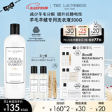 The Laundress羊毛羊绒专用洗衣液洗涤剂1斤 多倍浓缩抗静电缩水还原 大衣围巾