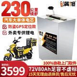 BRIFULLXU电动车电池锂电池60v外卖电瓶三轮大容量磷酸铁锂电摩托车专用款 72v80ah【约170-230KM】定位款 【汽车大单体电芯】