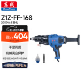 东成水钻搅拌机大功率无水封金刚石钻孔机Z1Z-FF-168空调水钻打孔机