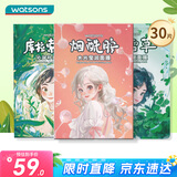 屈臣氏小女孩系列面膜组合装30片（芦荟*10积雪草*10烟酰胺*10）