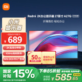 小米Redmi 27英寸2K显示器 A27Q 2025款 IPS技术 100Hz 低蓝光爱眼 广色域电脑办公显示器