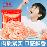 千牛农【烟台产地】鱿鱼丝200g手撕鱿鱼丝特产海味零食源头直发包邮
