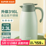 苏泊尔（SUPOR） 保温壶家用大容量水壶不锈钢真空保温瓶热水壶暖壶开水瓶 【升级316|不锈钢】2.3L薄荷绿
