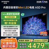创维电视85A5D Pro 85英寸电视机Mini LED 85吋S+高透屏回音壁 液晶智能平板游戏 家电国家补贴20%