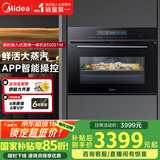 美的（Midea）嵌入式蒸烤一体机 家用智能多功能蒸箱烤箱 APP操控 55L大容量搪瓷内胆蒸烤炸三合一 BS5051W