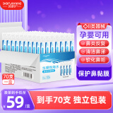贝诺宁洗鼻生理盐水清洗液医用儿童海盐水喷鼻氯化钠敷脸剖腹产15ml*70