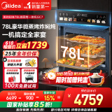 美的（Midea）78L知味微波AI变频微蒸烤一体机  纯平全嵌 杯水鲜蒸轻脂燃卡蒸烤箱一体机 微蒸烤炸炖5合1体机GC7