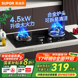 苏泊尔（SUPOR）燃气灶天然气双眼灶具台式嵌入式两用液化气灶家用节能炉具旋火蓝焰猛火一级能效熄火防护煤气灶 【火力升级】4.5KW节能灶NB05S 【管道天然气】