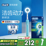 欧乐B电动牙刷成人圆头牙刷情侣礼物3D声波旋转摆动充电式D16博朗精工入门牙刷日常清洁520礼物国家补贴