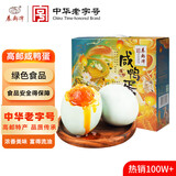 秦邮牌高邮咸鸭蛋 熟65g*20枚礼盒装 开袋即食 松沙流油 中华老字号