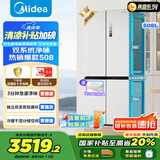 美的（Midea）508升十字四开门一级能效双系统双循环除菌净味国家补贴20%家用冰箱大容量BCD-508WSPZM(E)海贝白