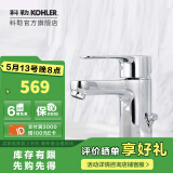 科勒（KOHLER） 科勒齐悦单把脸盆龙头冷热水台盆龙头不包安装 龙头